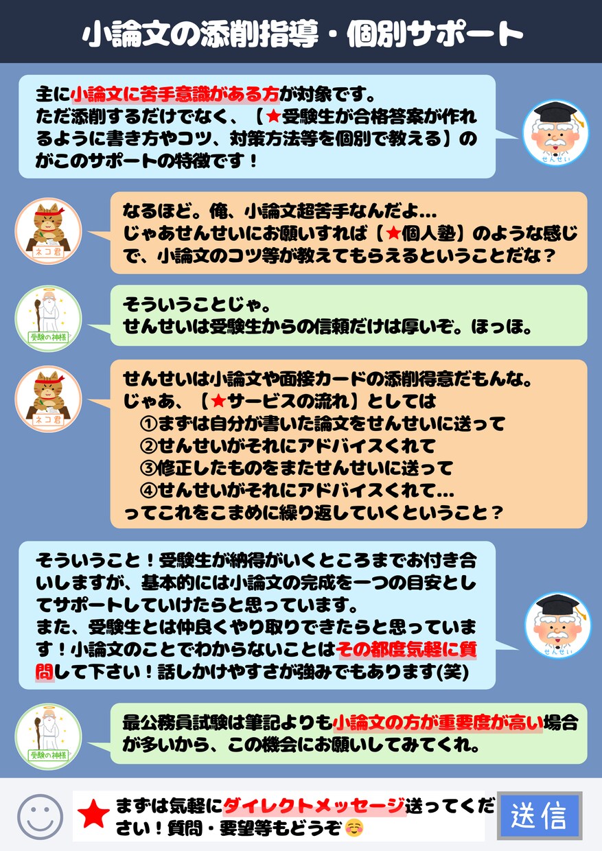 せんせいが小論文(公務員)の添削指導を行います 合格体験記の数は信頼の証！手厚いサポートが強みです。 イメージ2