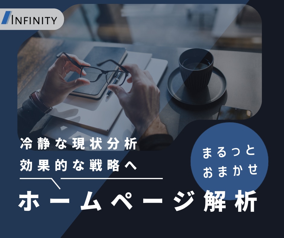 サイト調査・分析して改善ポイントをアドバイスします 売上UP・WEB集客などの課題を解決案をアドバイスします イメージ1