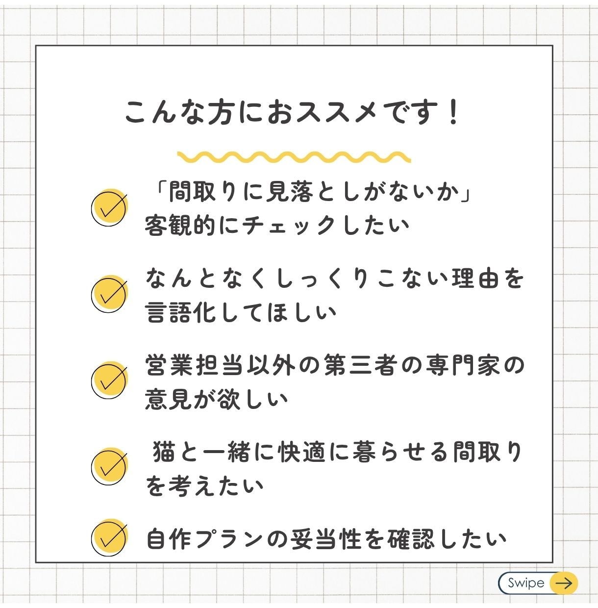 猫と暮らす家｜建築士が理想の間取りを添削します 猫も人も快適に。動線・日向・隠れ家を建築士が設計目線で診 イメージ3