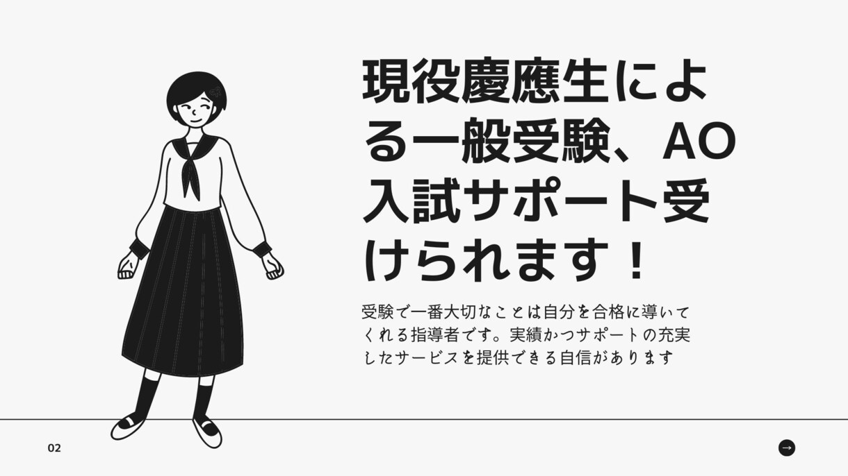 慶應生の一般、AO受験サポートサービスになります 受験合格のコーチングAO入試の志望理由添削、面接練習サポート イメージ3