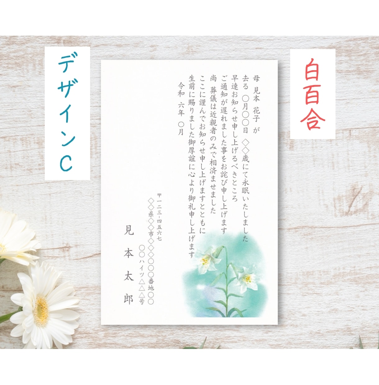 死亡通知ハガキ【10枚】作成いたします 8種の選べるデザイン｜文面変更無料｜現役葬儀社員が作成します イメージ5
