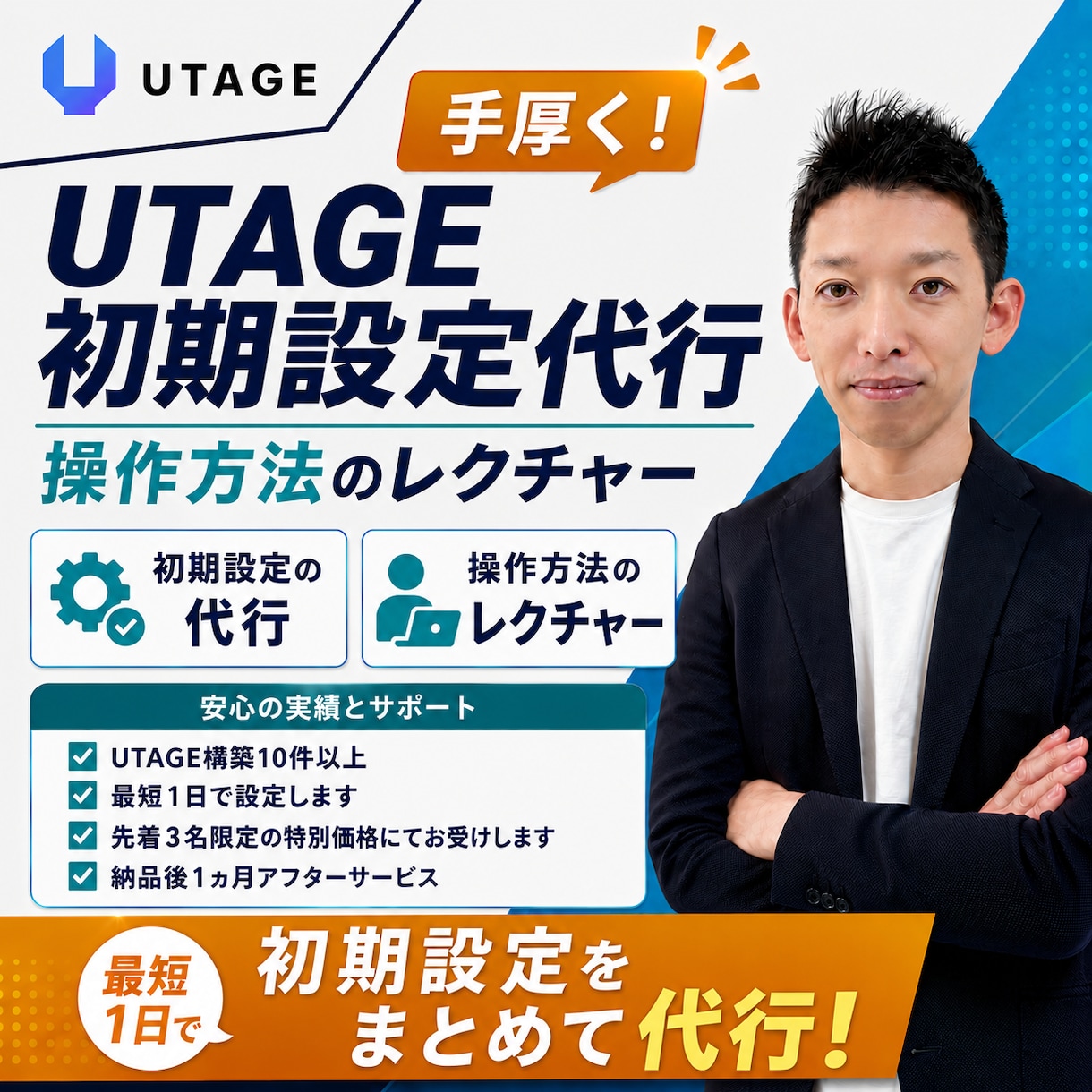 UTAGE初期設定代行と基本操作をレクチャーします つまずくポイントを徹底サポート！使い方の操作レクチャーまで！ イメージ1