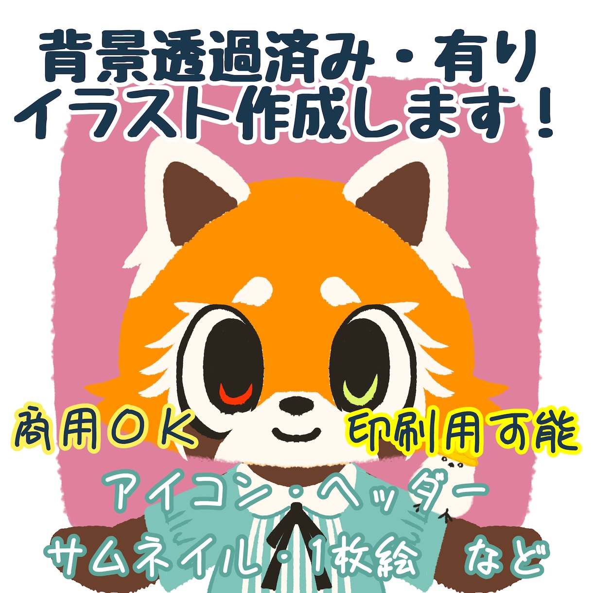 子供向けの優しい動物キャラのアイコンや挿絵描きます 冊子や動画などにイラストカットや可愛いアイコンが必要な方へ イメージ1