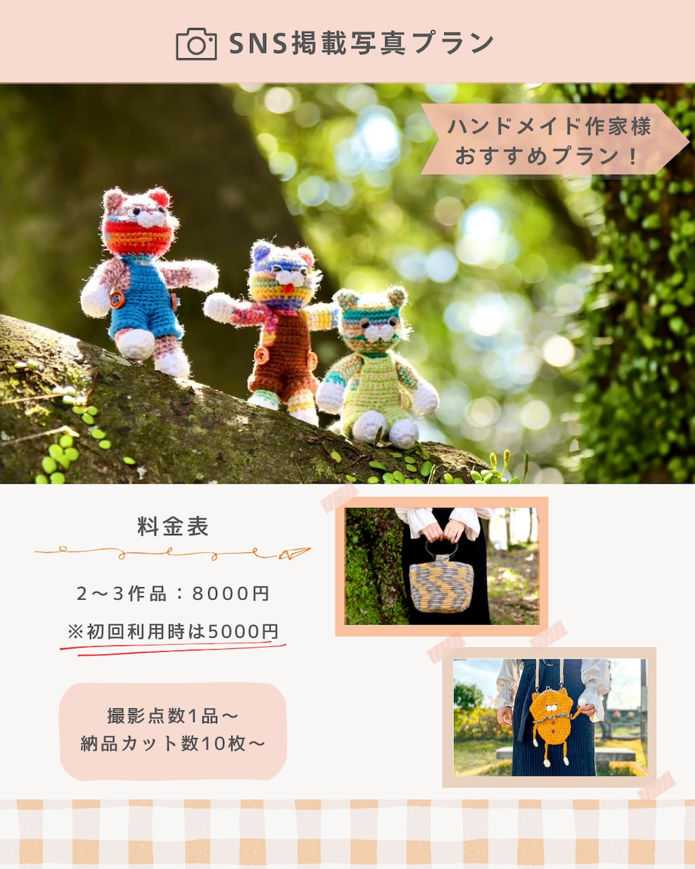 ハンドメイド作品の魅力を伝える撮影をします 小物や布を用いた物撮りやモデル着用で素敵な作品を撮影します イメージ1