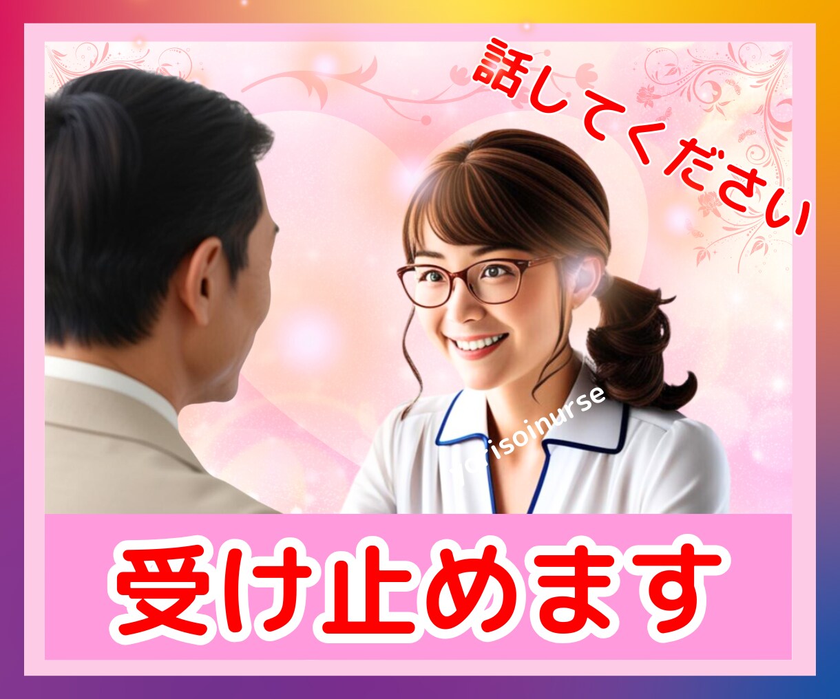 あなたが自分を✨大切に思えるように✨応援します 自己肯定感が☆ズーンと下がってどうしようもない時に☆ イメージ4
