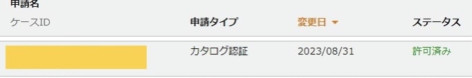 アマゾンのブランド承認とブランド登録を代行致します エラー5461/5665/8572/8040/8541解除 イメージ6
