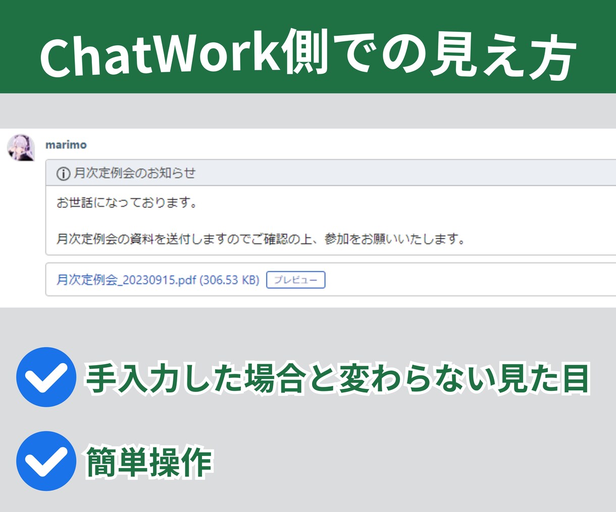 Chatworkに一斉送信するマクロを作成します ExcelからChatworkにメッセージを一斉送信できます イメージ4
