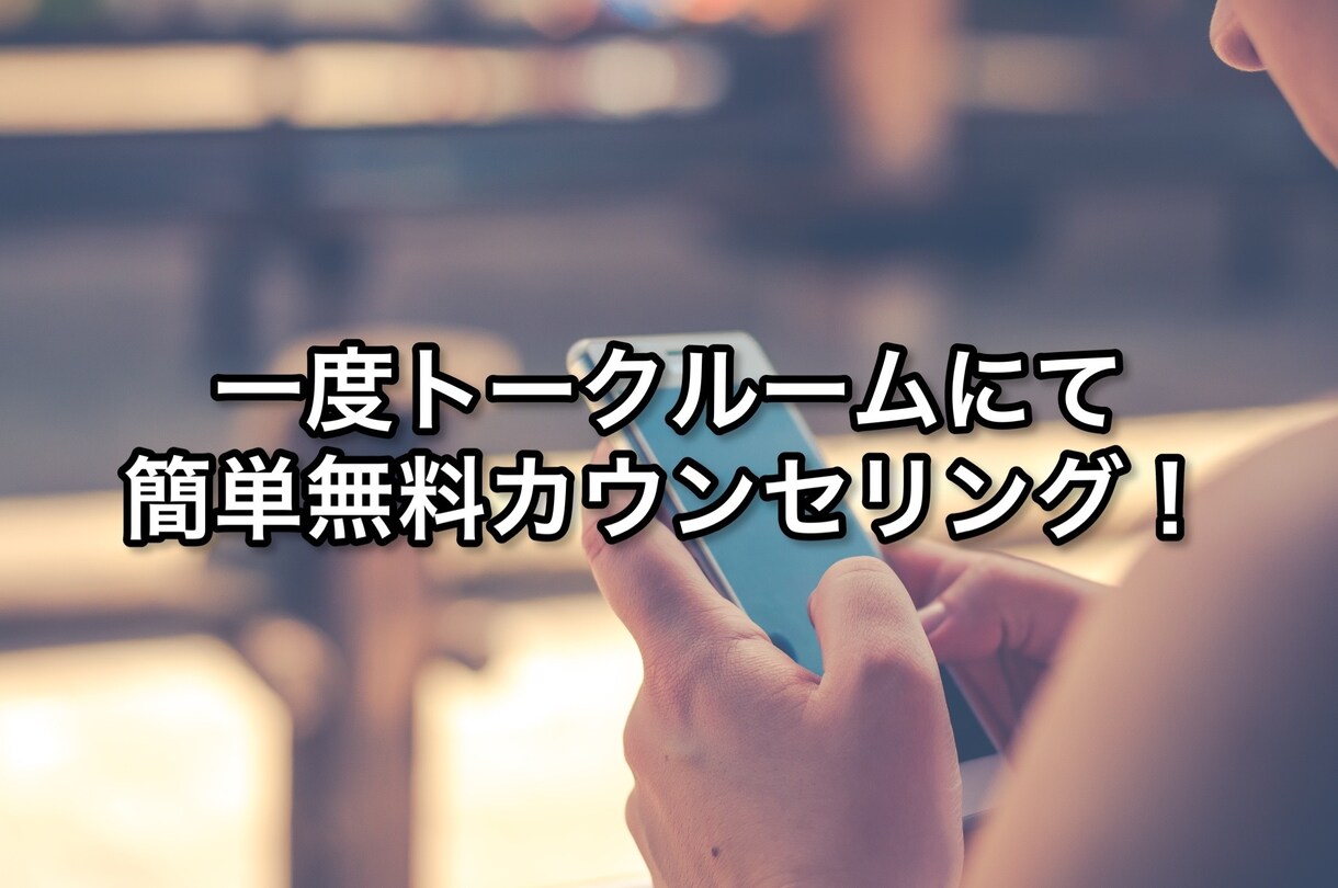 月々のスマホ代の見直しサポートします あなたも目指せ！通信費月額1000円！！ イメージ4