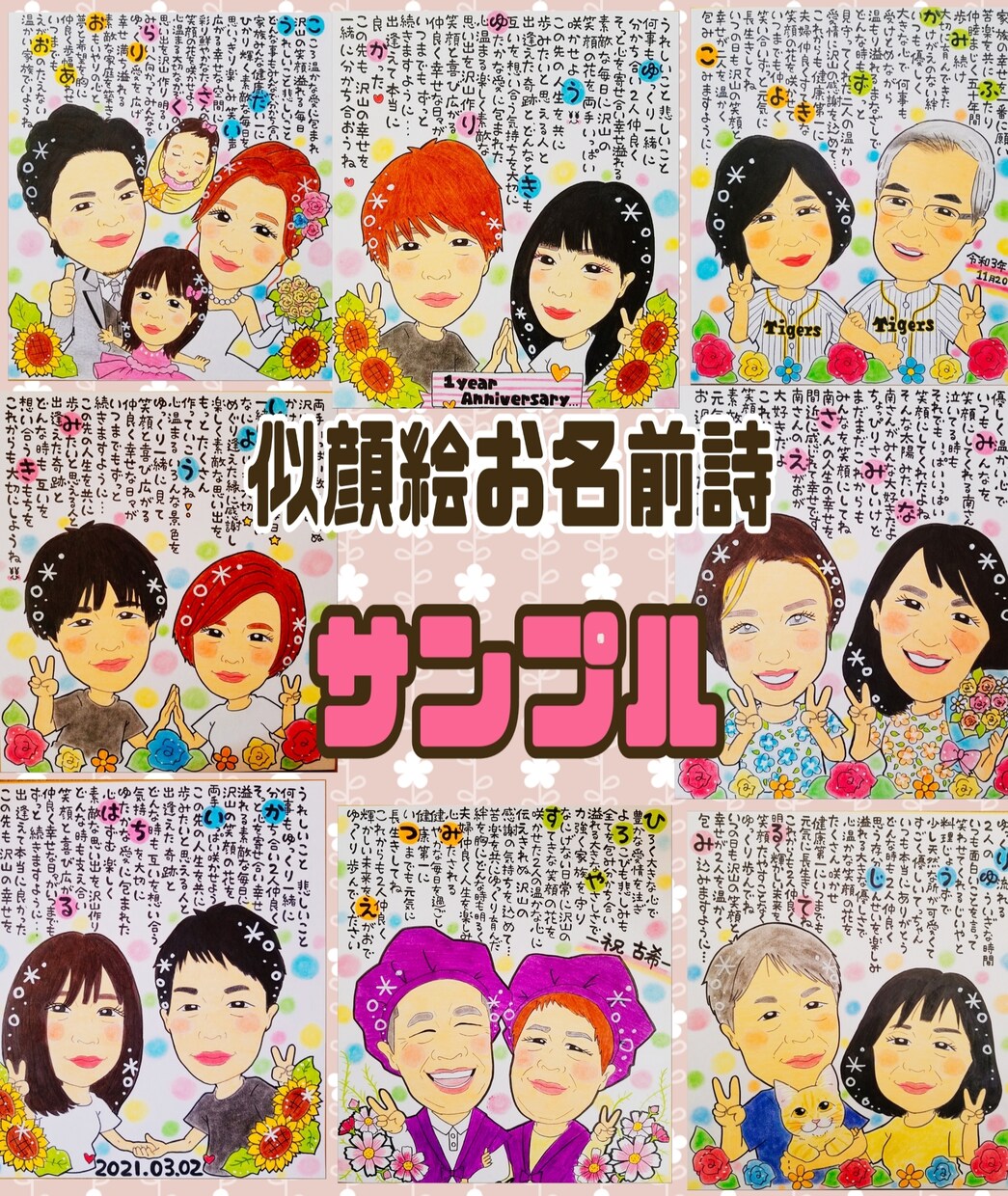 お写真を見て可愛くお描き致します ♡様々なシーンで喜ばれる世界に一つの似顔絵お名前詩♡ イメージ4