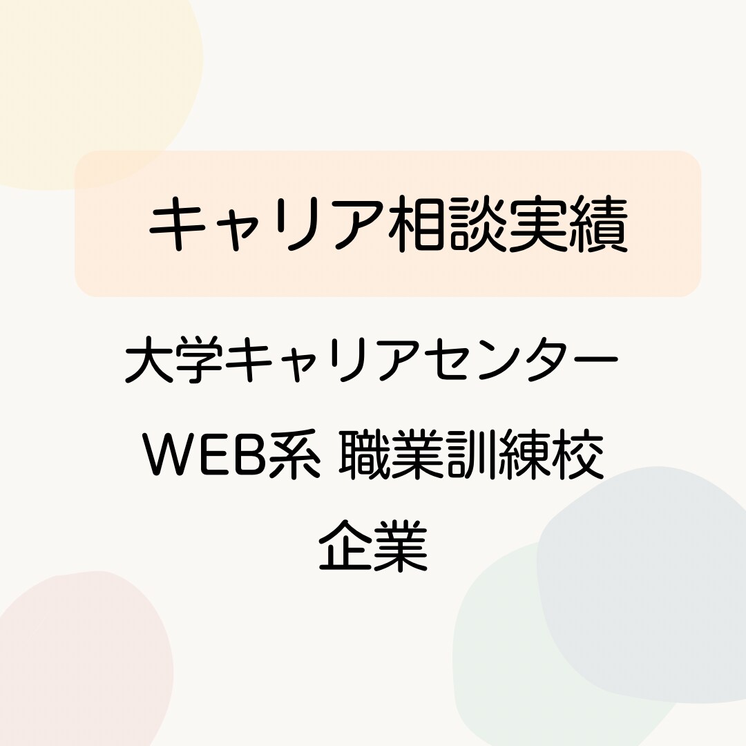 はじめてのキャリア相談いたします ⚚ わたしの“これから”を整える、はじめてのキャリア相談 イメージ5
