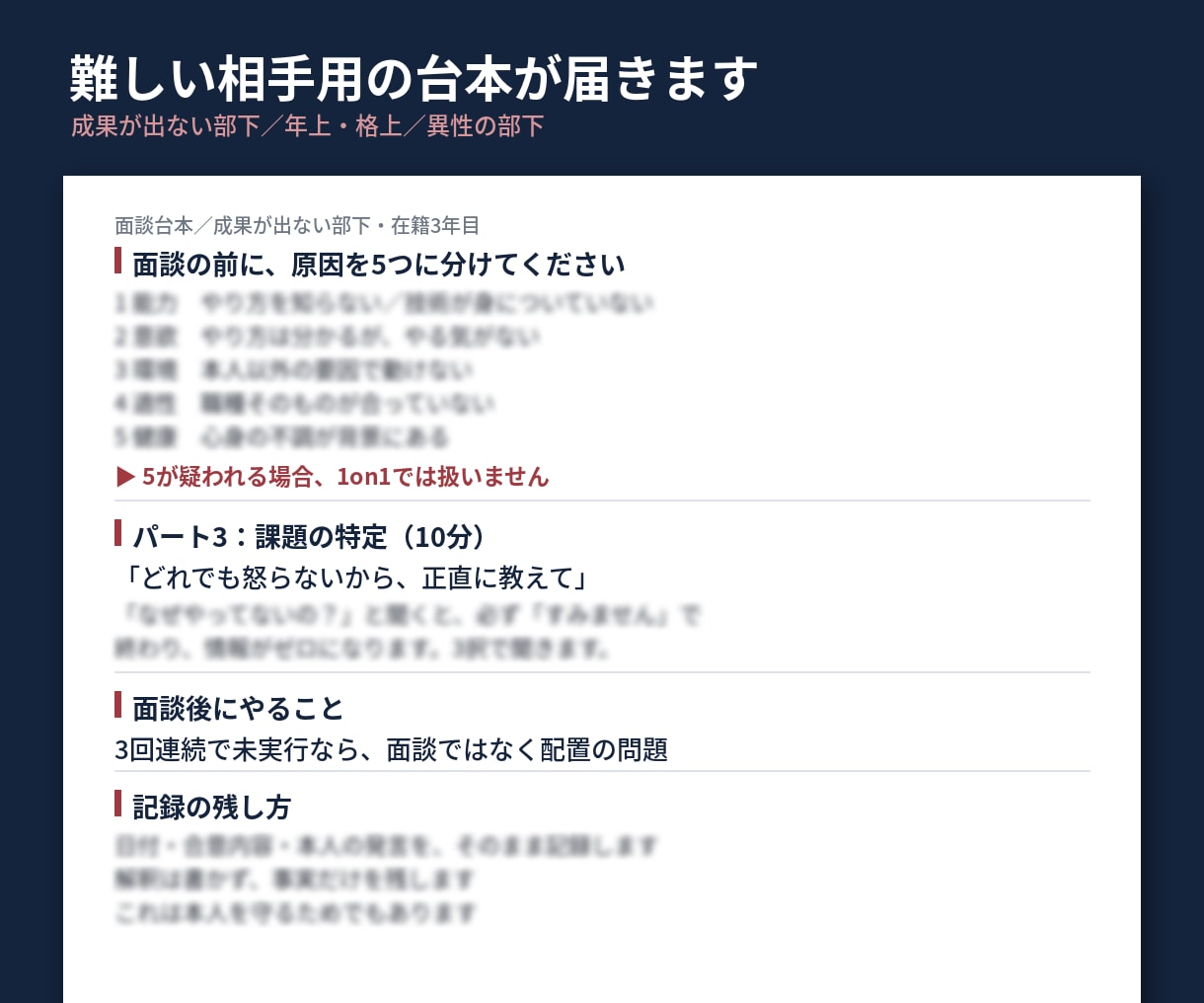 成果が出ない部下との面談台本を作りますます 年上・格上の相手にも対応／原因を5つに分解して設計 イメージ2