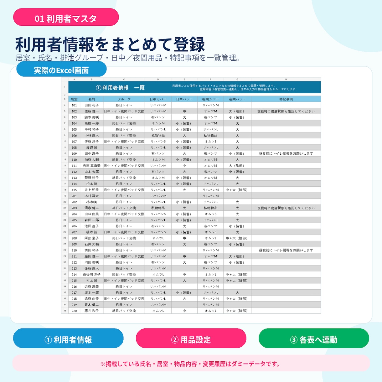 介護施設向け）排泄用品管理Excelを提供します パッド・おむつ管理をもっと見やすく簡単に イメージ2