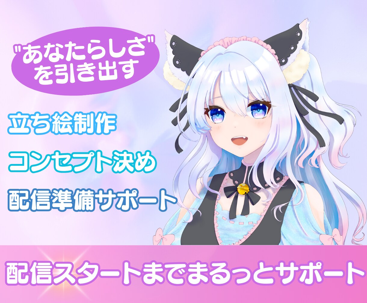 IRIAM対応立ち絵＆配信準備を完全サポートします 世界観にあわせた立ち絵＋配信スタート支援までまるっと対応！ イメージ1
