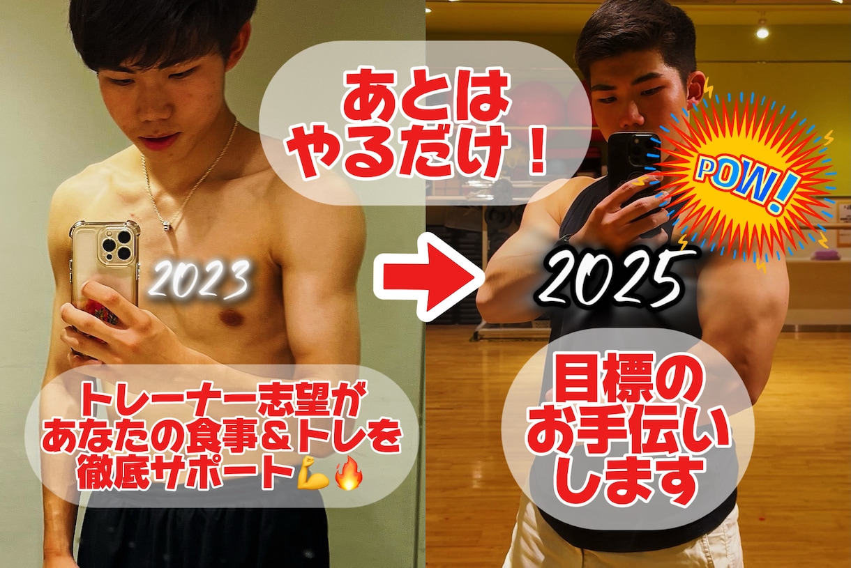 痩せるのに本気な方のみトレ＆食事メニュー提案します トレーナー志望の現役トレーニーが健康を続けやすくデザイン イメージ1