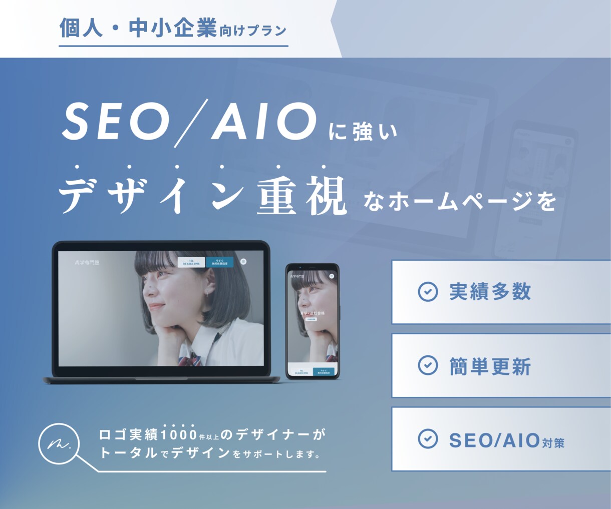 集客×デザイン。両立したホームページを制作します SEO・AIO対策を取り入れた、完全オリジナルデザイン。 イメージ1
