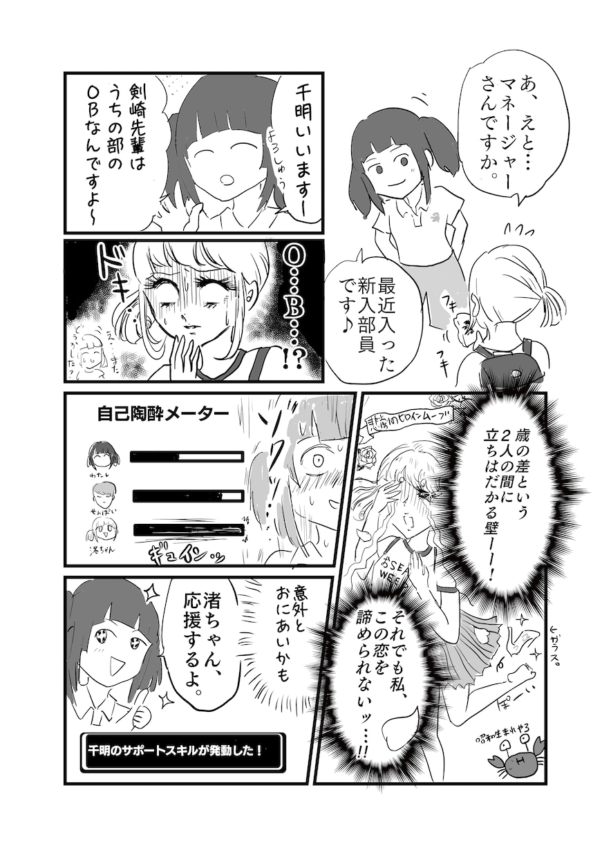 目を引く広告漫画作成します 癖強タッチですが極力ご希望に近づけるように作成いたします！ イメージ1