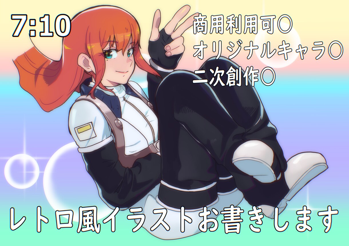 商用可◎ご要望に沿ったレトロ風イラストお描きします 【立ち絵･ポスター･アイコン･配信用イラスト･広告用など】 イメージ1