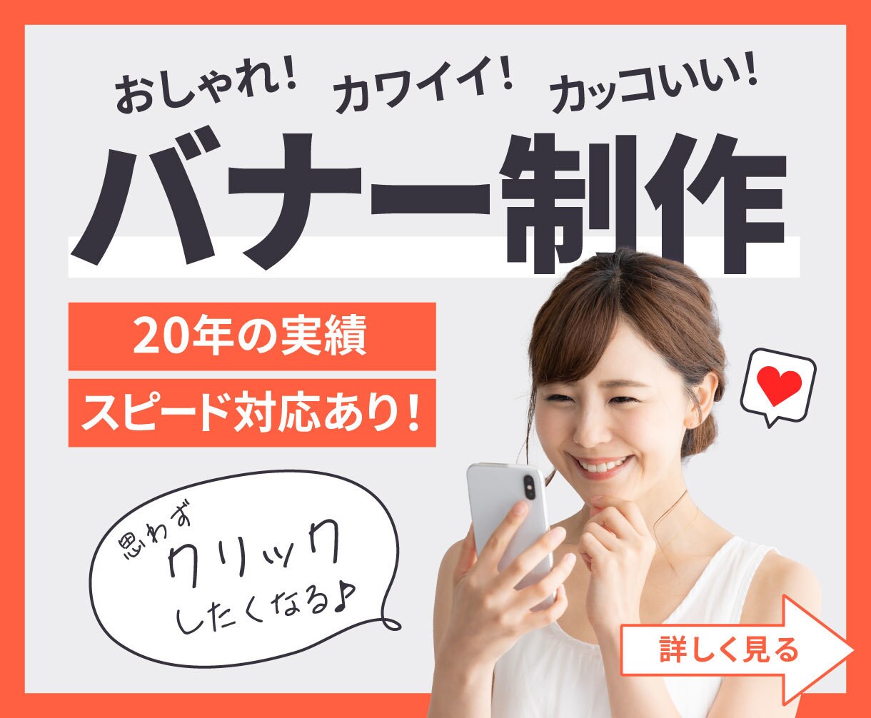 オシャレ、カッコいい、速い！Webバナー制作します 経験20年プロのデザイナーが作る信頼のクオリティです イメージ1