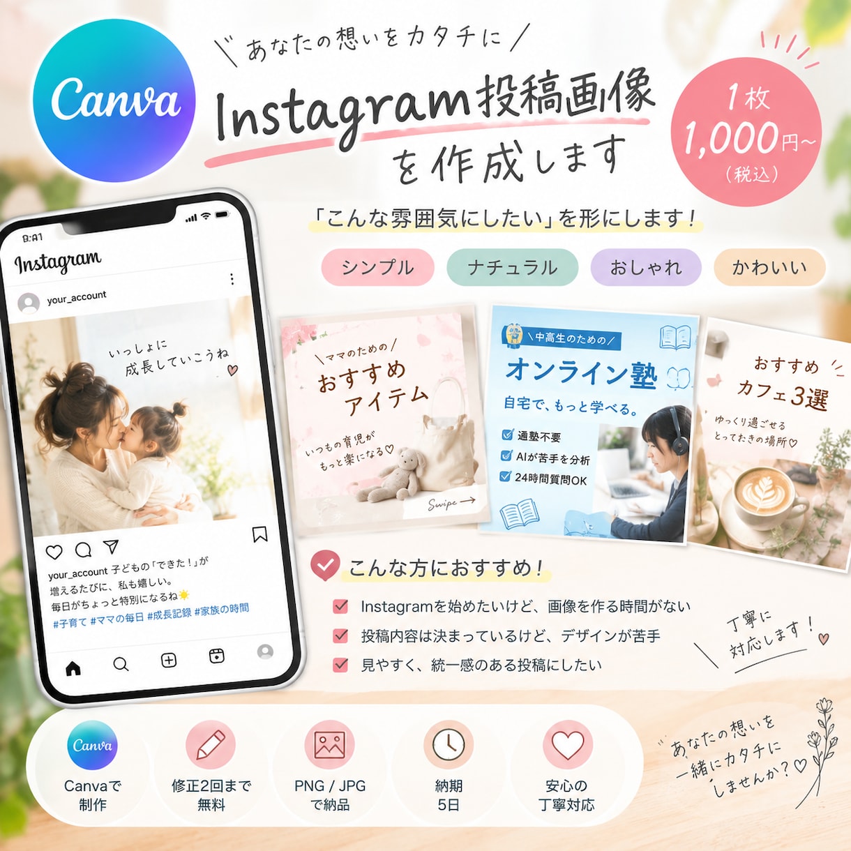 Instagram投稿画像をおしゃれに作成します 「こんな雰囲気にしたい」を形にします｜丁寧・柔軟に対応します イメージ1