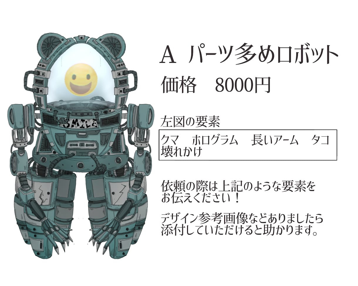 オリジナルロボット、生き物デザインからやります 完全オリジナルのロボット、生き物のキャラ作成！只今割引中！ イメージ2