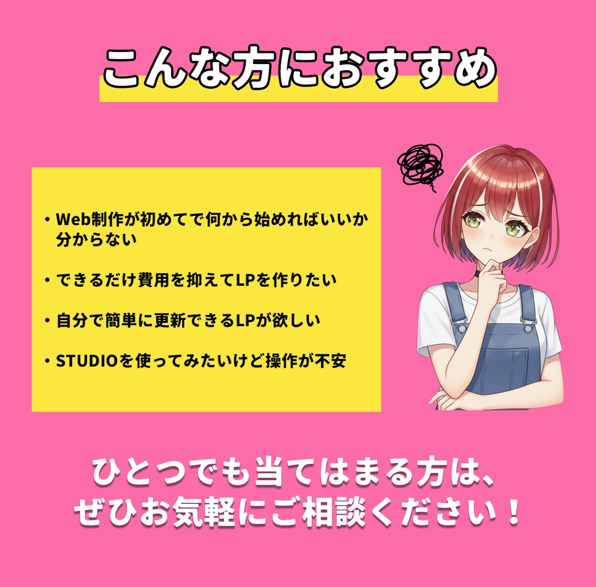 studioで更新しやすいLPを制作します 初めてのWeb制作でも安心できるstudioサイト イメージ3