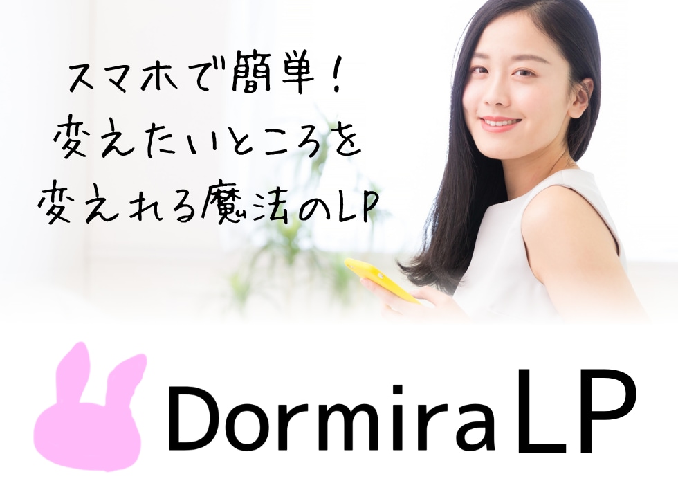 単価変更機能付きLPを作ります LP上の単価やキャンペーン時の文章を簡単編集できるLPです。 イメージ1