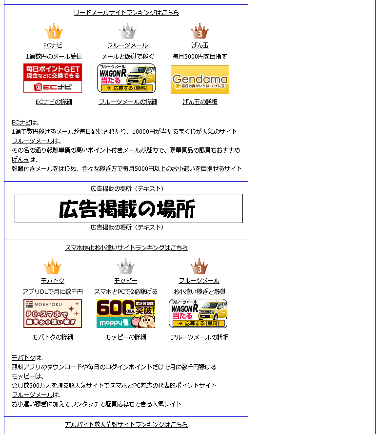 自サイトTopの本文途中にお好きな広告を掲載します バナーリンクとテキストリンクの両方の広告を30日間宣伝します イメージ1
