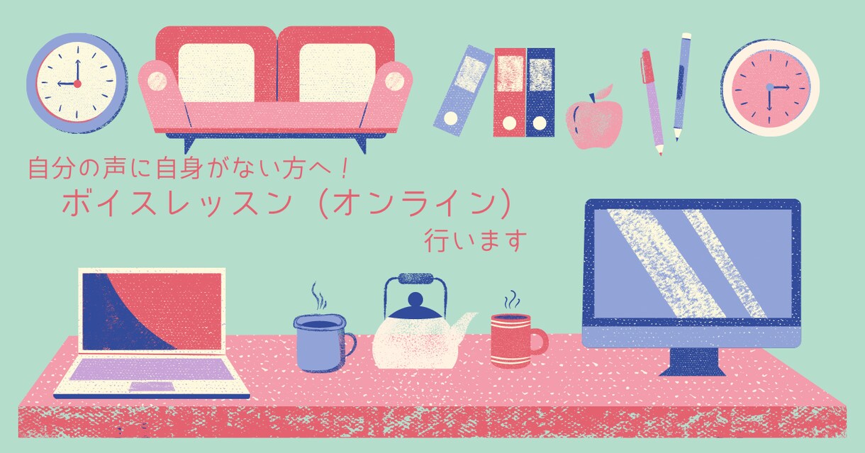 自分の声に自信がない方へ！ボイスレッスンを行います アナウンス業務・ミュージカル出演者が実践した声の鍛え方を伝授 イメージ1
