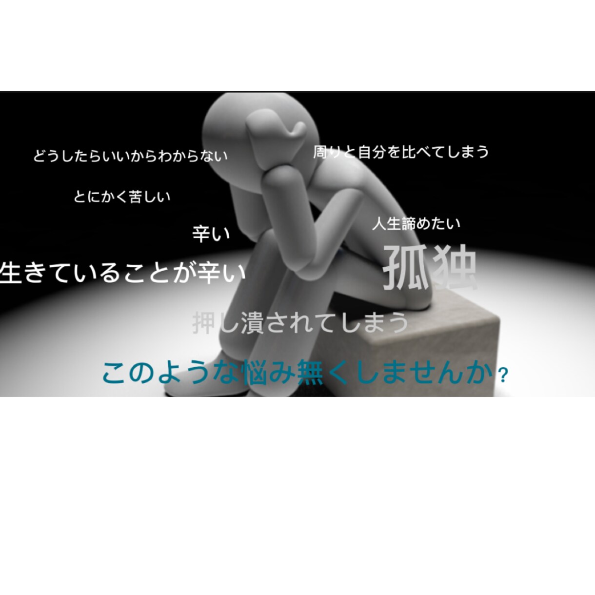 見失っていることや貴方自身を元に戻します 命の電話経験者　見失っている自分自身を元に戻せます。 イメージ1