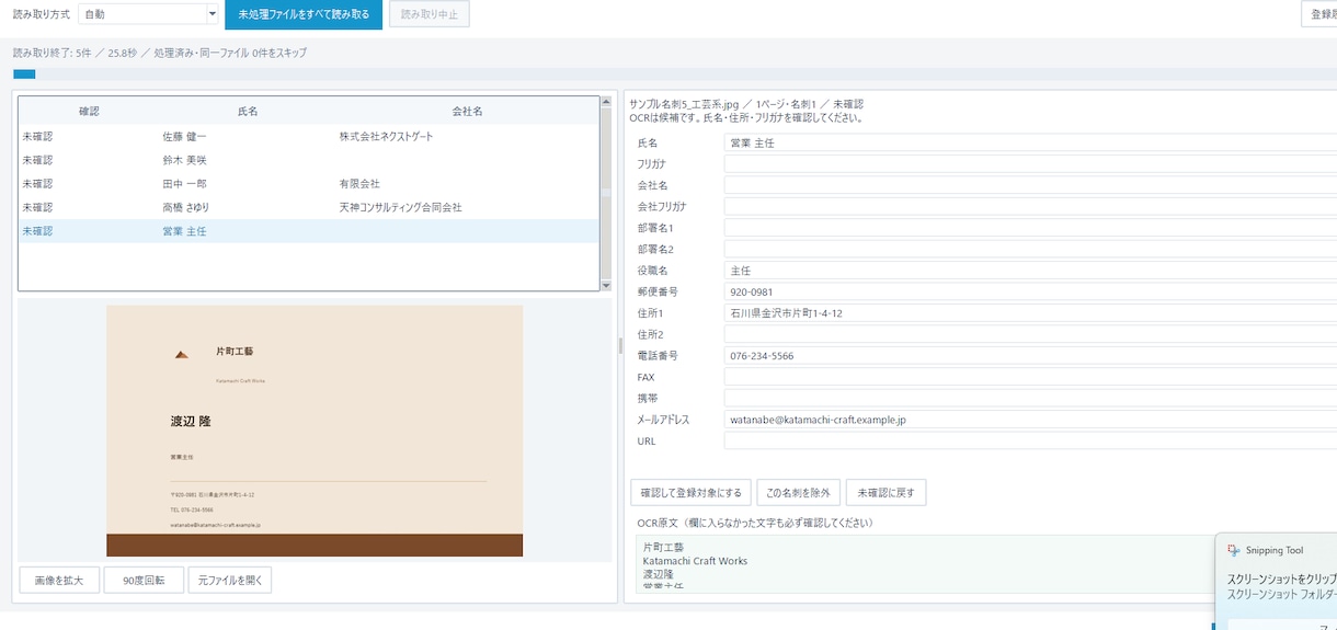 名刺をOCRでExcelに自動登録します スキャンした名刺をOCRで読み取りExcelへ自動入力 イメージ3