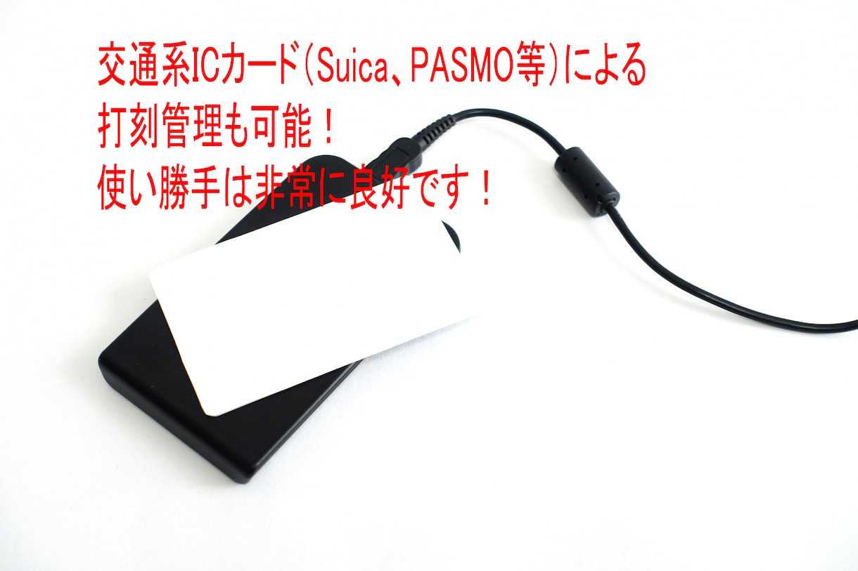 エクセルでタイムカード！簡単に勤怠管理ができます エクセルを使って簡単に出退勤管理！交通系ICカード利用も可能 イメージ4