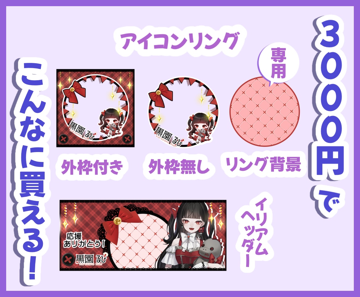 イラスト持ち込み！IRIAM返礼品セット作ります 自分専用のアイコンリングとヘッダーで返礼品に差をつけよう！ イメージ3