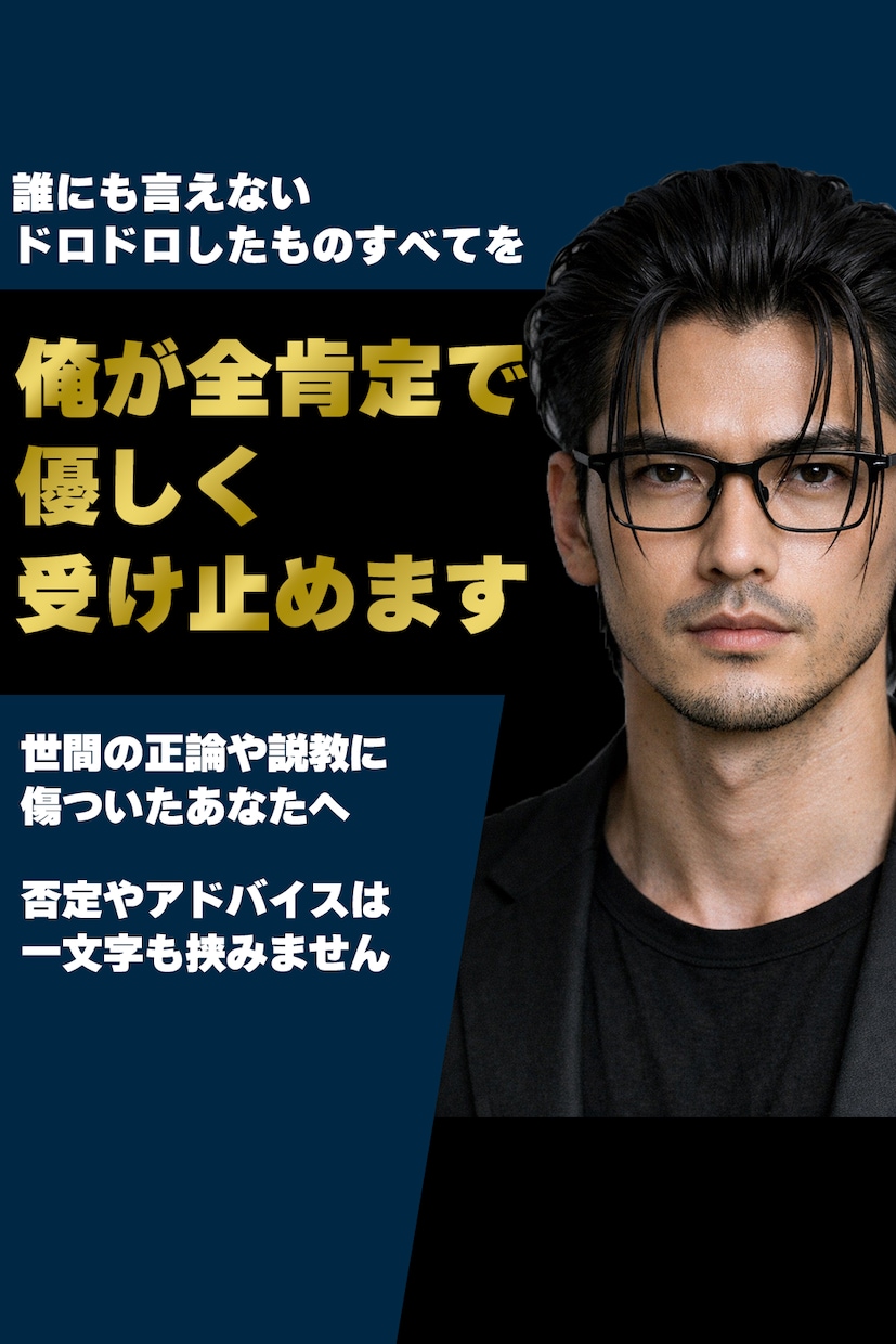 2：8傾聴‼️否定や批判なし。あなたの心満たします 愚痴・雑談・寂しい日の通話…落ち着く低音ボイスで全肯定します イメージ1