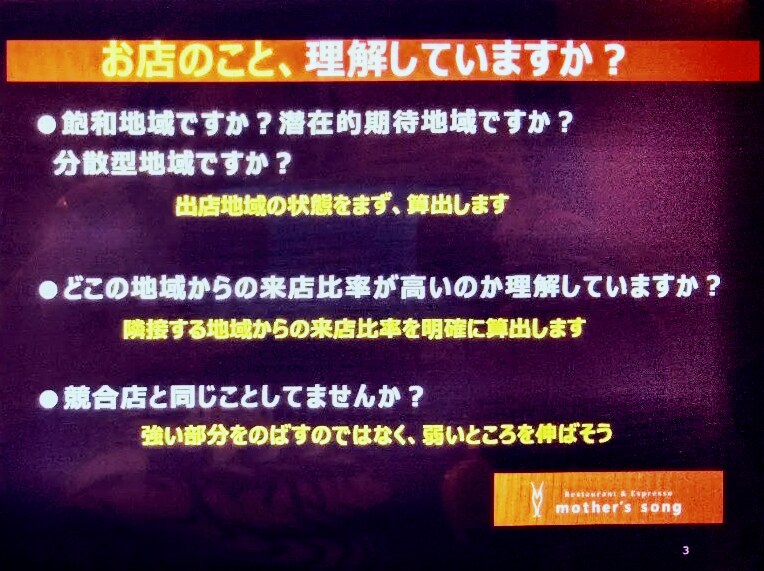 飲食・小売等出店地域の立地環境計算方法等を教えます 出店対象地域のメリット、デメリットがわかるようになります。 イメージ4