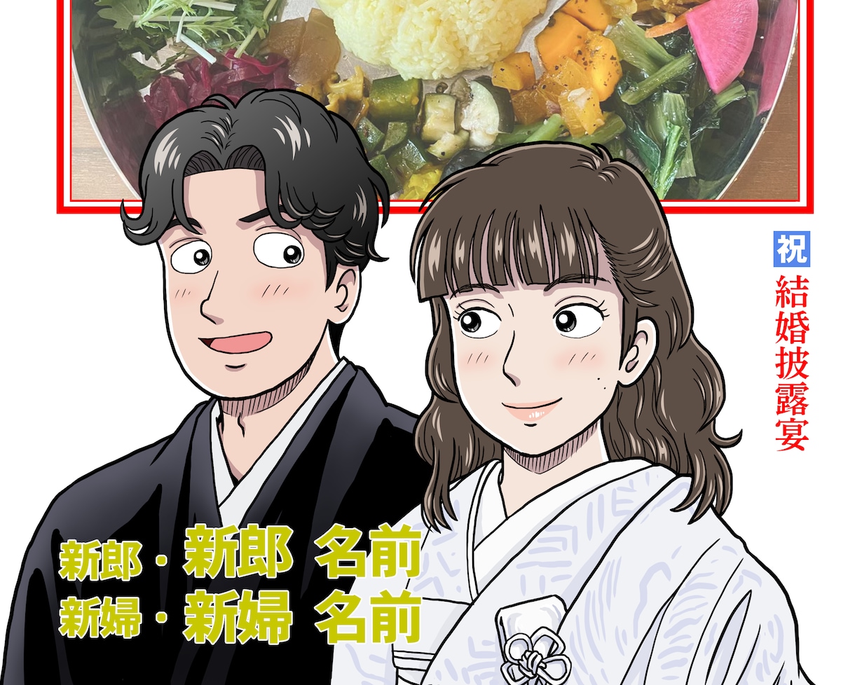 人気グルメ漫画風の似顔絵ウエルカムボード制作します 【今だけ特典】無料でSNSアイコンをプレゼント中です！ イメージ1