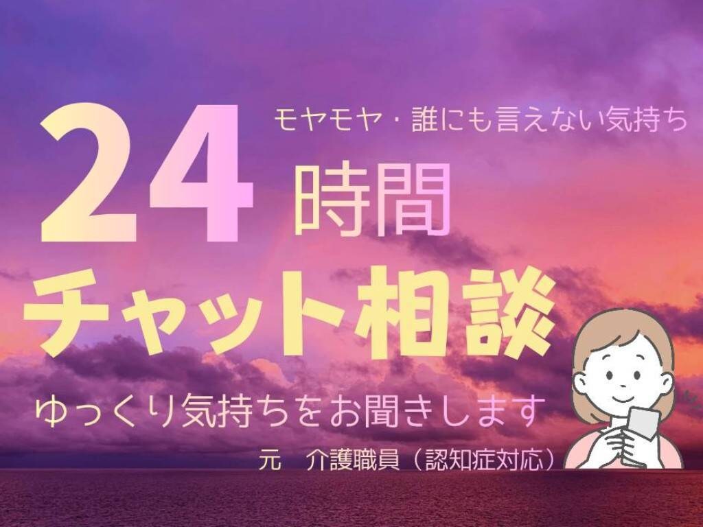 ゆっくりあなたのお気持ち聞きます 電話より文字がよい。モヤモヤ気持ちを聞いてほしい方へ イメージ1