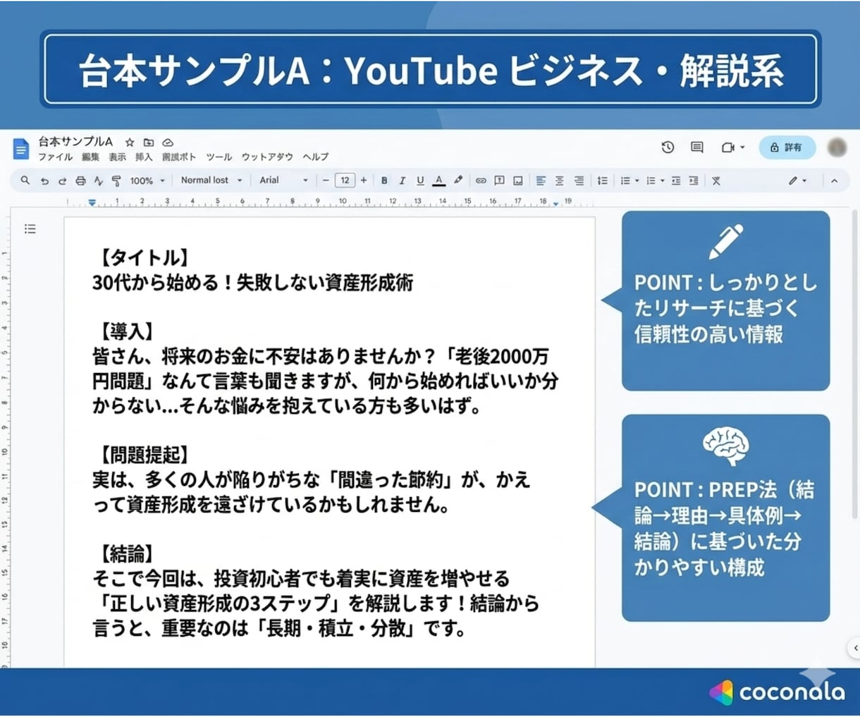 アルゴリズム特化のYouTube台本作成します 冒頭30秒の離脱を防ぐ！心理誘導ライティングで再生数を底上げ イメージ5
