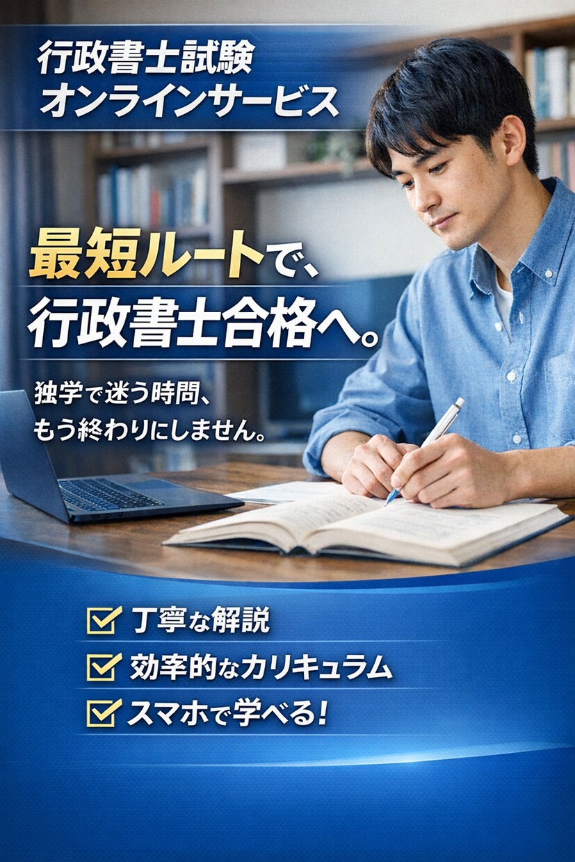 オンラインで行政書士試験のサポートをします 勉強の進め方や方法がお困りの方へ イメージ1