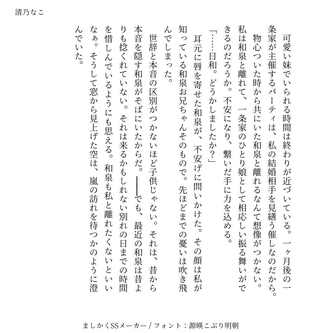 あなたの物語を制作します 一次創作、二次創作(夢)その他小説なんでも書きます イメージ4