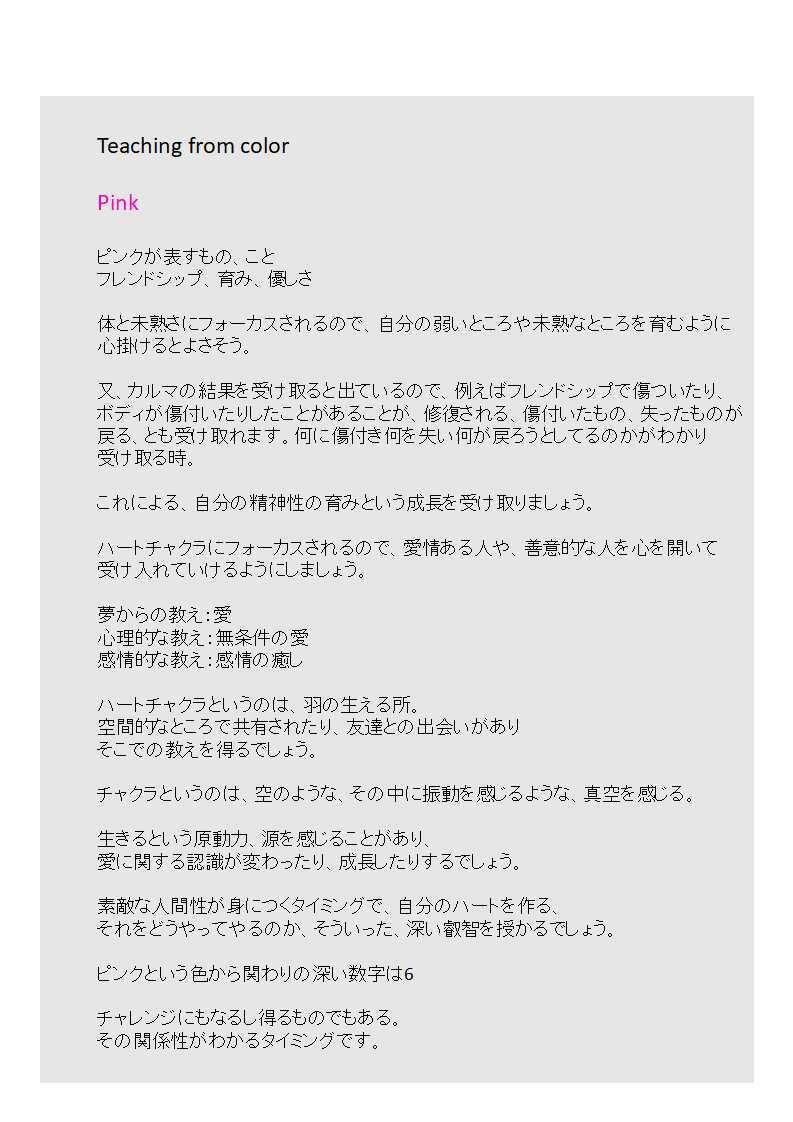 今月やること、得ること、高次元の教えをお伝えします INTUITION RECORD イメージ5