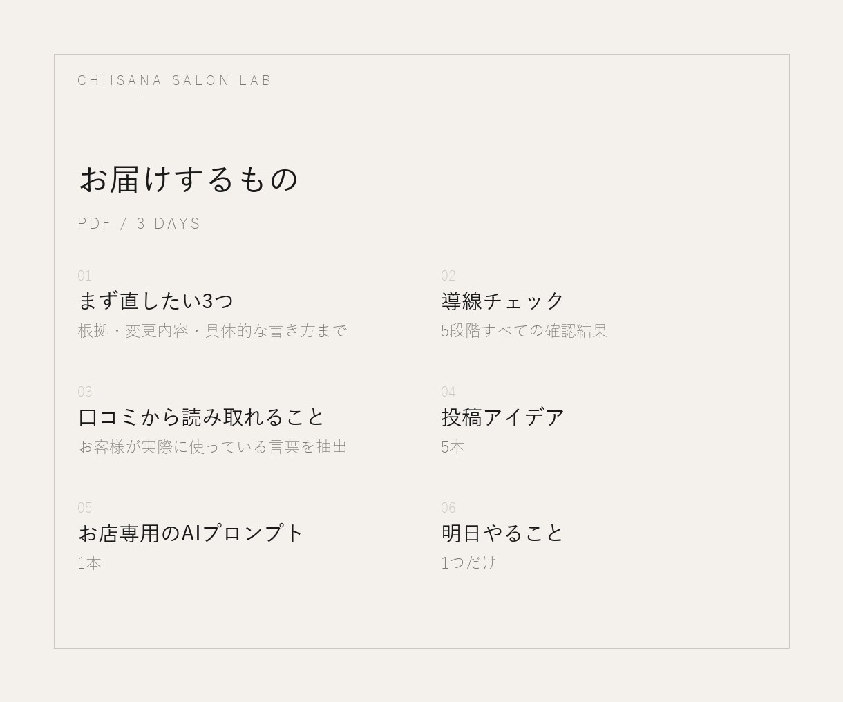 初めてのお客様が予約に至るまでの導線診断をします Google・Instagram・予約導線を直す3つがわかる イメージ3