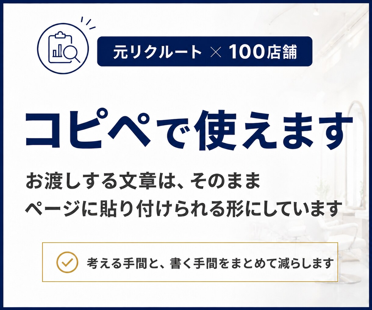 ホットペッパーの次にやる事を全部書き出します 元リクルート×100店舗の視点で、直す順番まで決めます イメージ8