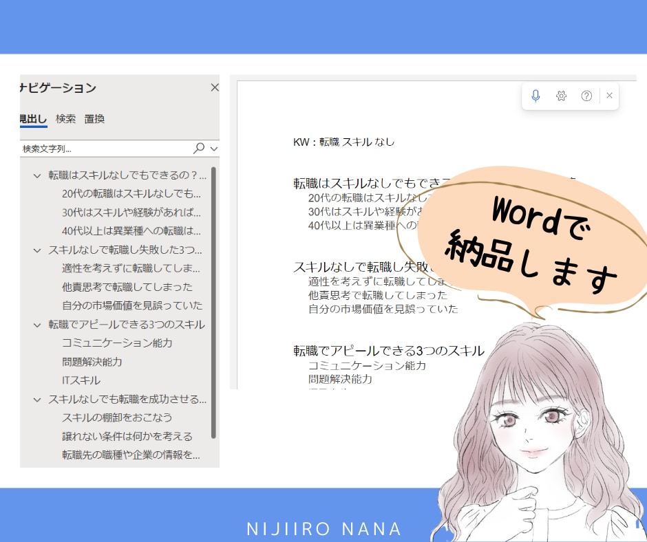 SEO対策済みのブログ構成とタイトル2記事考えます 1位獲得記事多数あり｜SEOに強い構成の書き方がわかります イメージ2