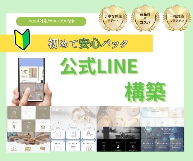デジタル苦手さんに寄り添う✨公式LINE作成します お客さまに「伝わる」「届く」LINEを一緒につくります イメージ1
