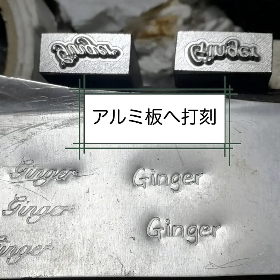 金属打刻印 オーダーメイド刻印を製作いたします 金属用打刻印【シルバー・銅・真鍮・軟鋼への打刻用】 イメージ4
