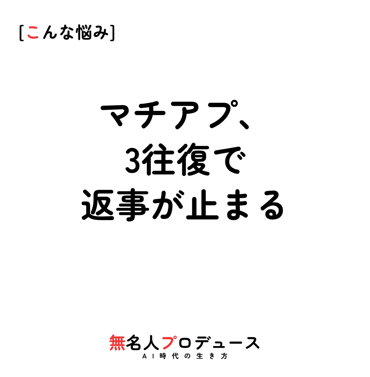 コミュニケーションの悩み、チャットで聞きます 文字だけでOK｜職場・マッチングアプリ・性の悩み イメージ7