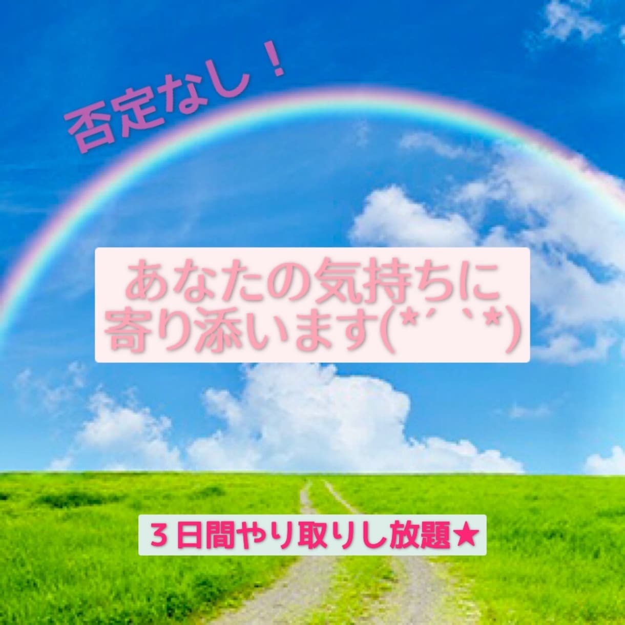 心のモヤモヤ全て聞きます 1人で抱え込まず心のモヤモヤ吐き出してみませんか？ イメージ1