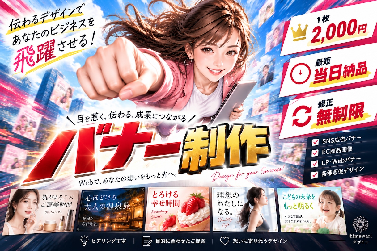 女性目線のやさしく目を惹くバナーを制作します 「かわいい」だけじゃない。女性の心に届く、伝わるデザインを イメージ1