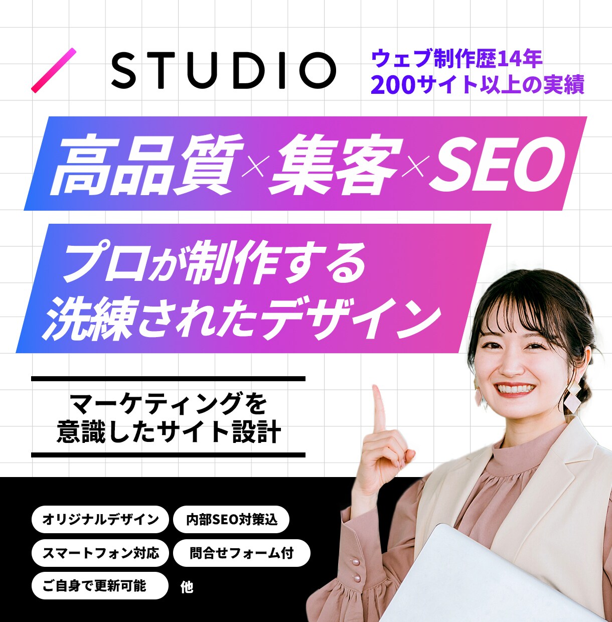 集客+SEOに強い高品質なホームページ制作します STUDIOで制作・編集可！プロが作る洗練されたホームページ イメージ1