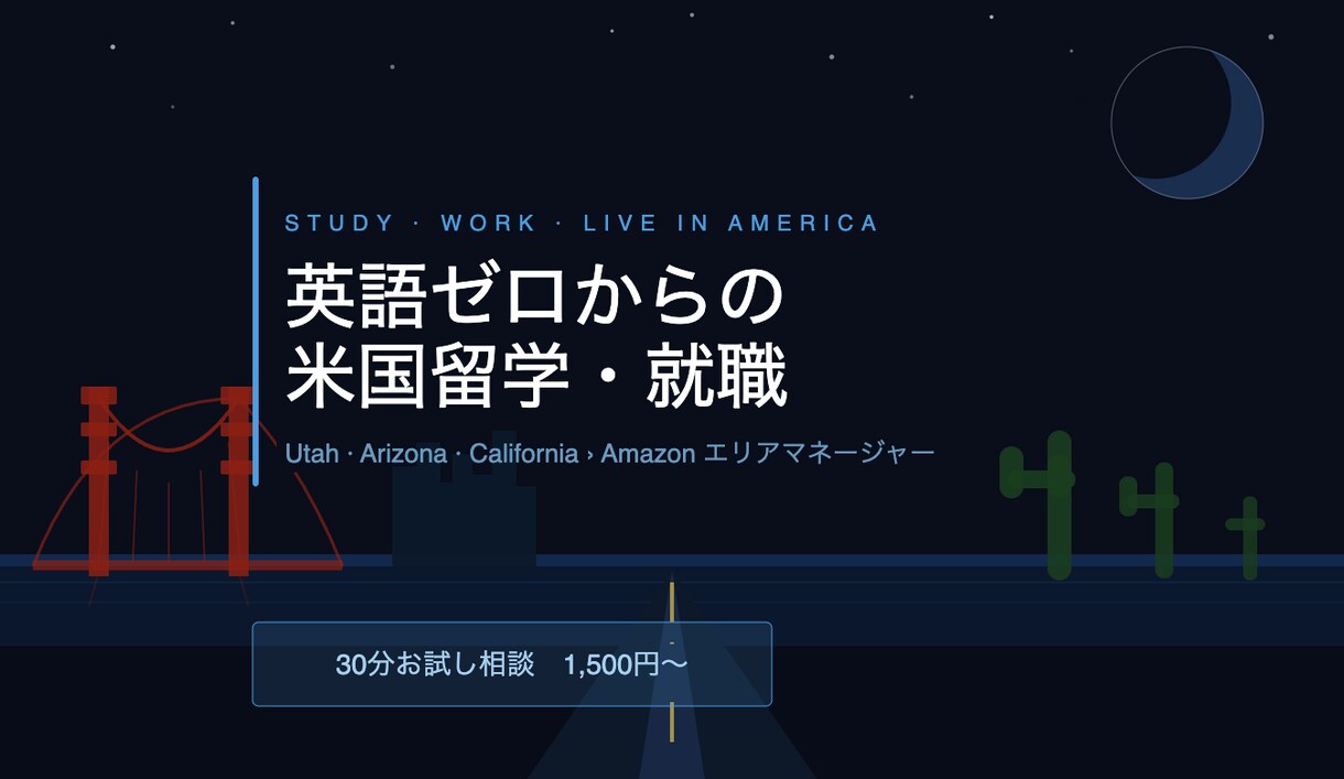 偏差値55・英語ゼロでもアメリカで働けた話ます 自分には無理かも」と思っているあなたへ イメージ1